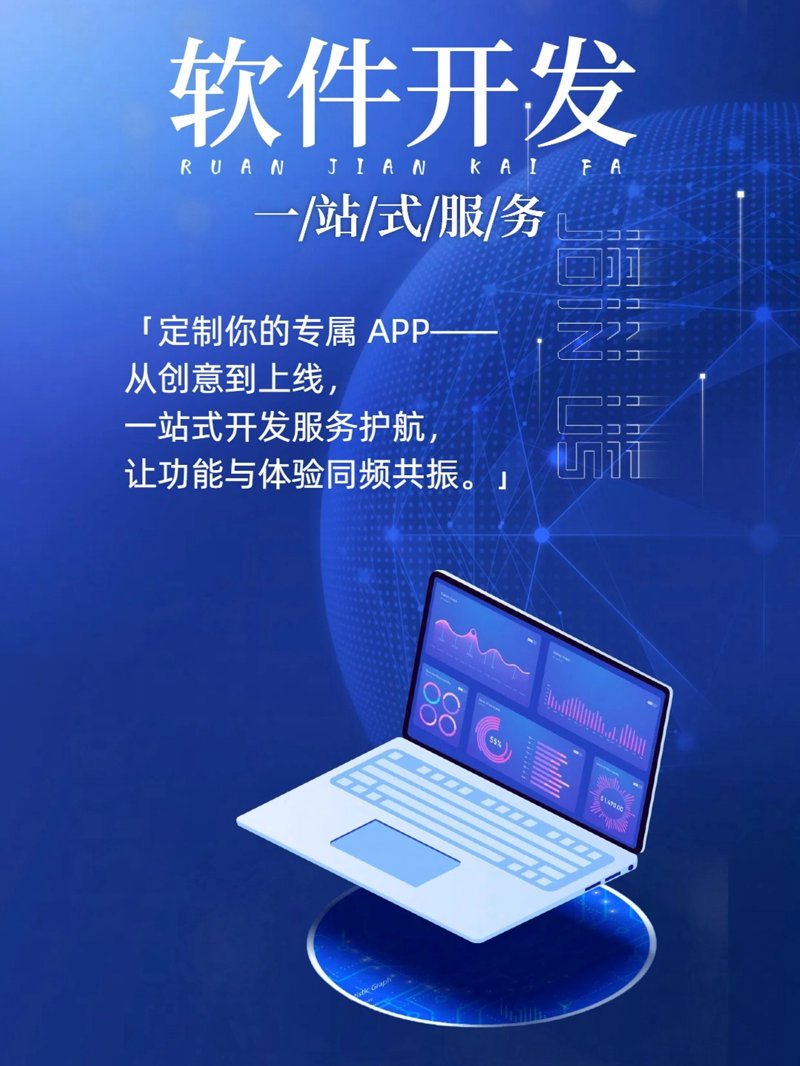 厦门软件开发:紧跟科技潮流的新引擎